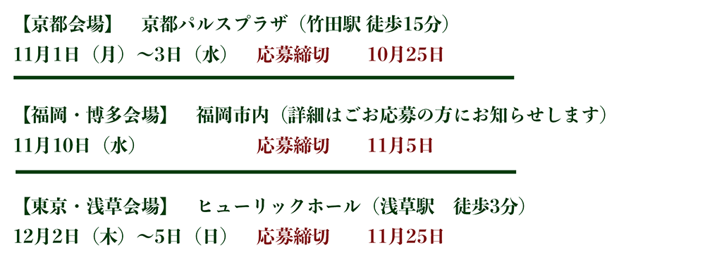 アンバサダーオーディションスケジュール2